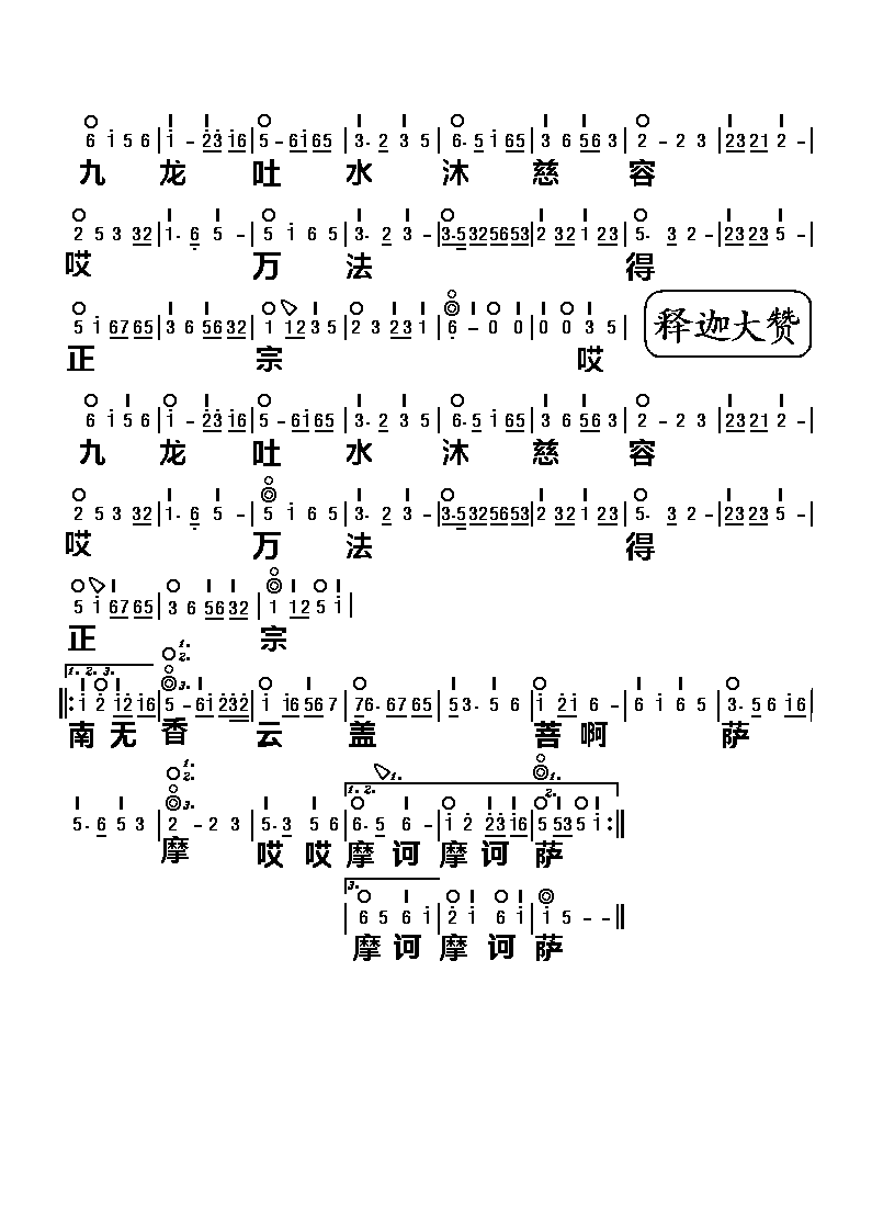 佛教音乐