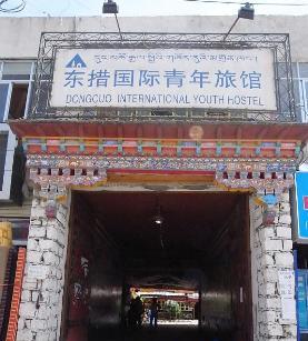 拉萨东措国际青年旅舍