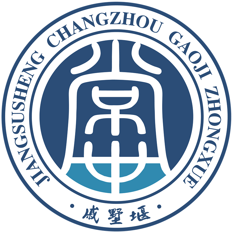 常州市戚墅堰高级中学