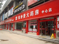 张仲景大药房