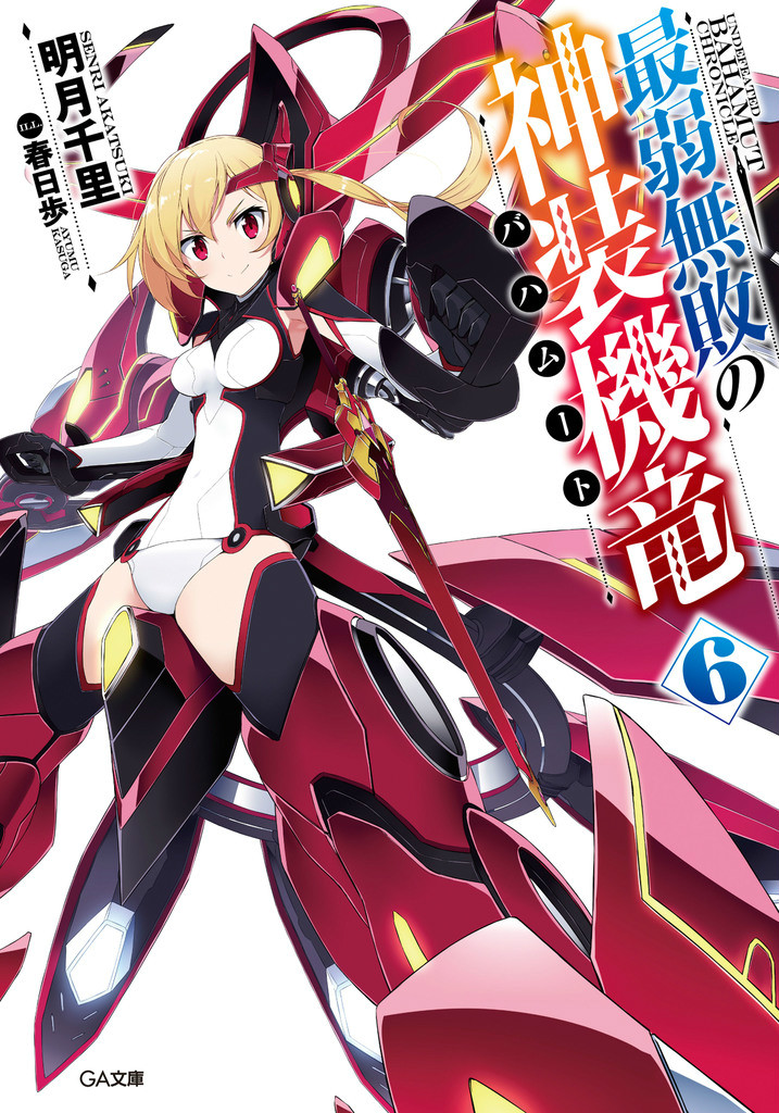  p>《最弱无败神装机龙《巴哈姆特》》是 a href="#" data-lemmaid="