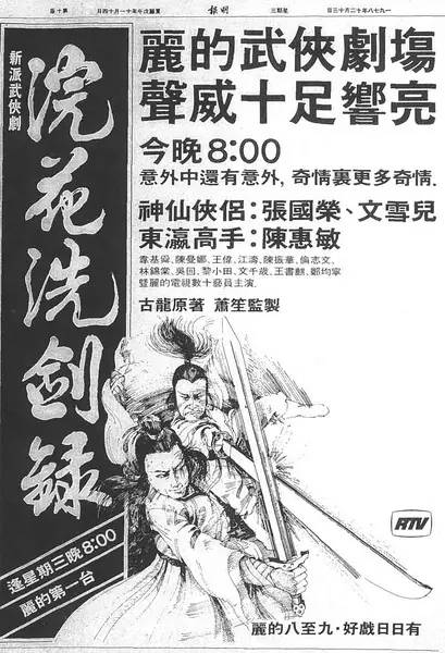 谢霆锋阿娇电视剧_电视剧浣花洗剑录剪辑电影 情剑 谢霆锋阿娇主演