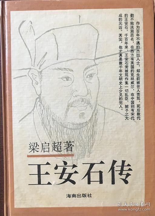 王安石传 全网资源