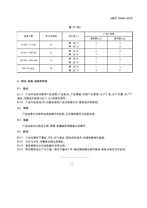 target="_blank" href="/item/中华人民共和国国家标准/1682464" data