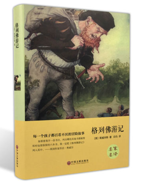 格列佛游记