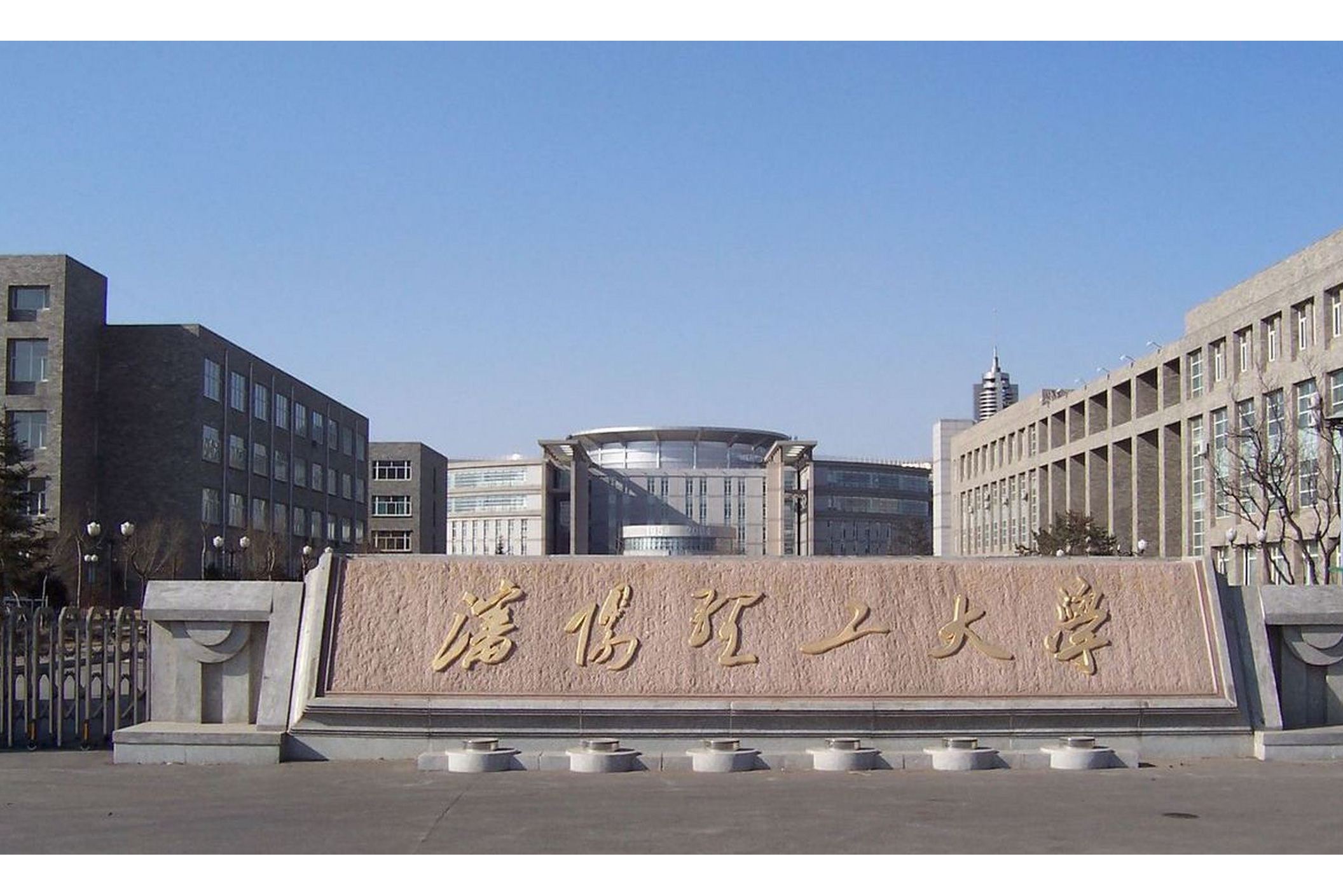 沈阳理工大学研究生学院