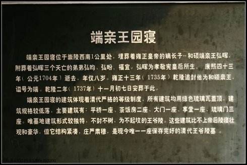 村,园寝内葬世宗 a target="_blank" href="/item/雍正皇帝/50241"