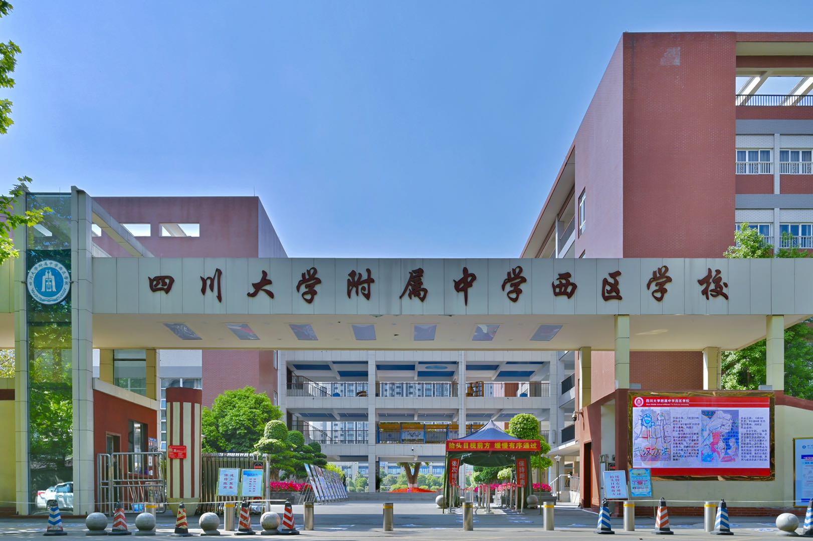 成都大学附属中学(成都大学附属中学校长)