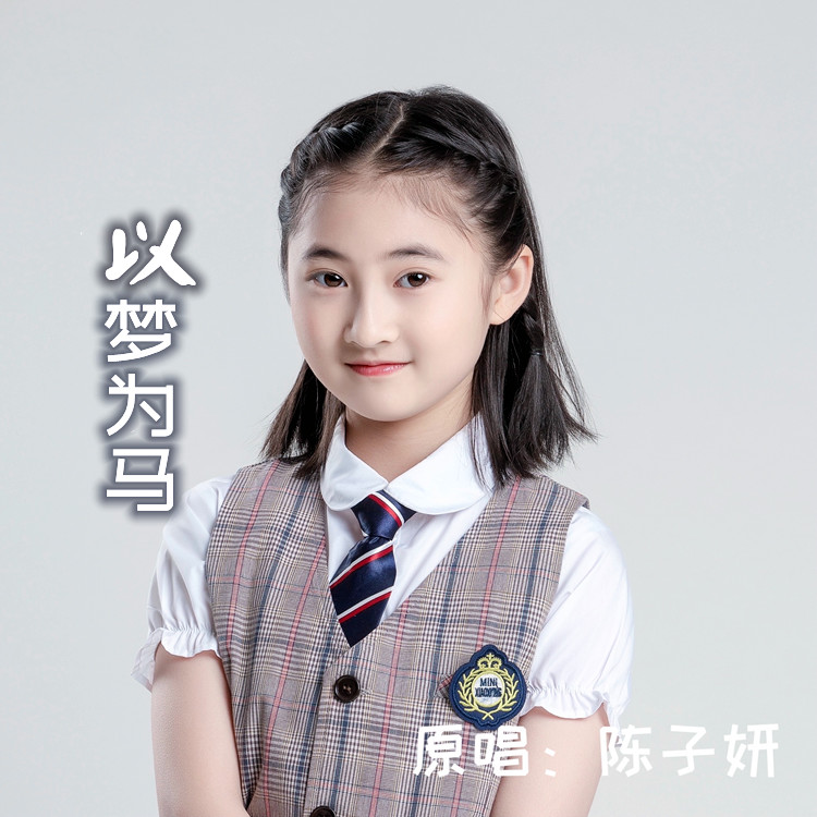 a>作词,王飞作曲, a target="_blank" href="/item/陈子妍/19481484"