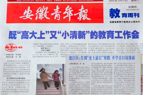 安徽青年报