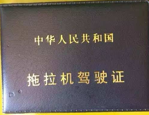 " data-lemmaid="10479693">机动车 /a>驾驶证)是在农机局办理的 b> a