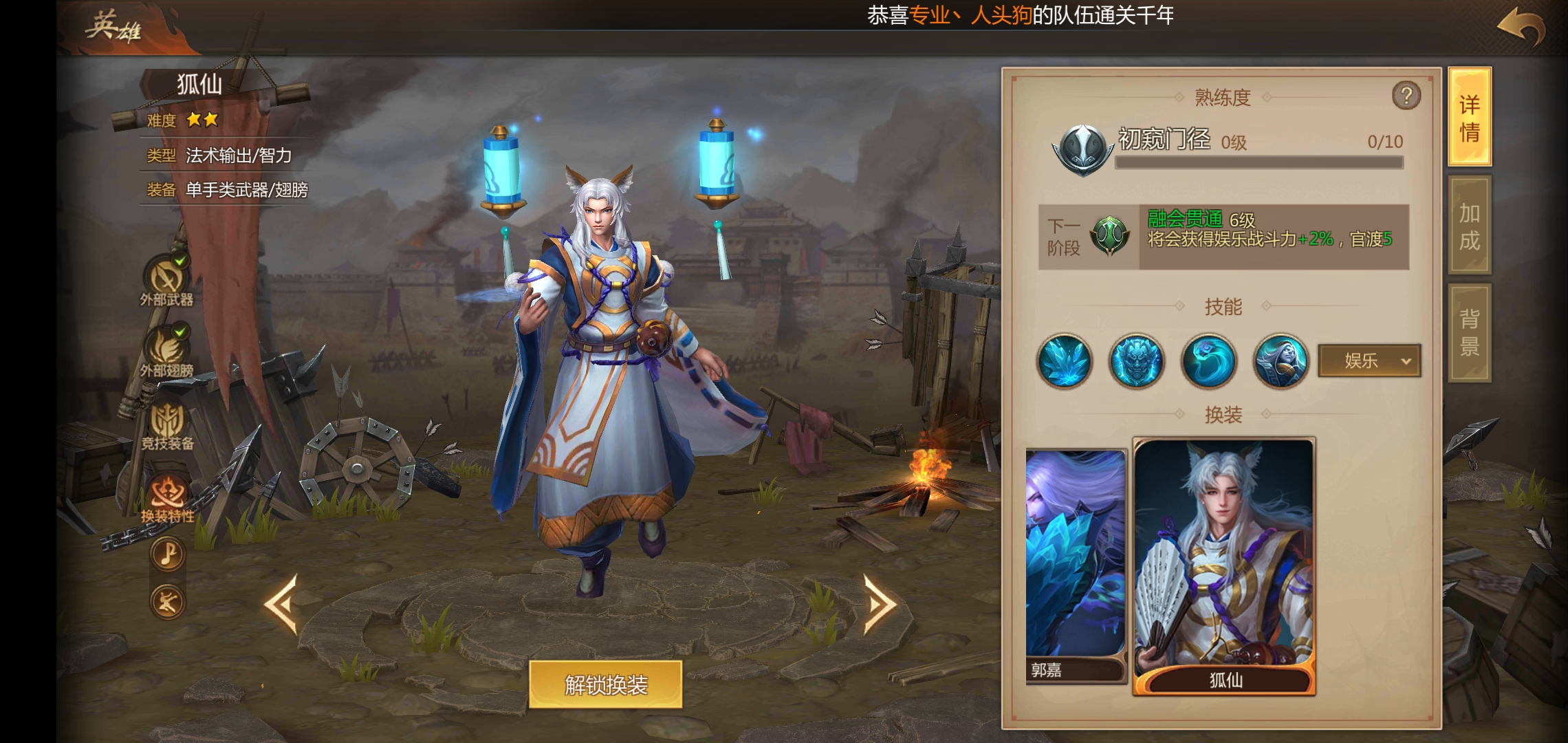  p>郭嘉是《梦三国》手游里的一名法术输出类英雄角色 span class="