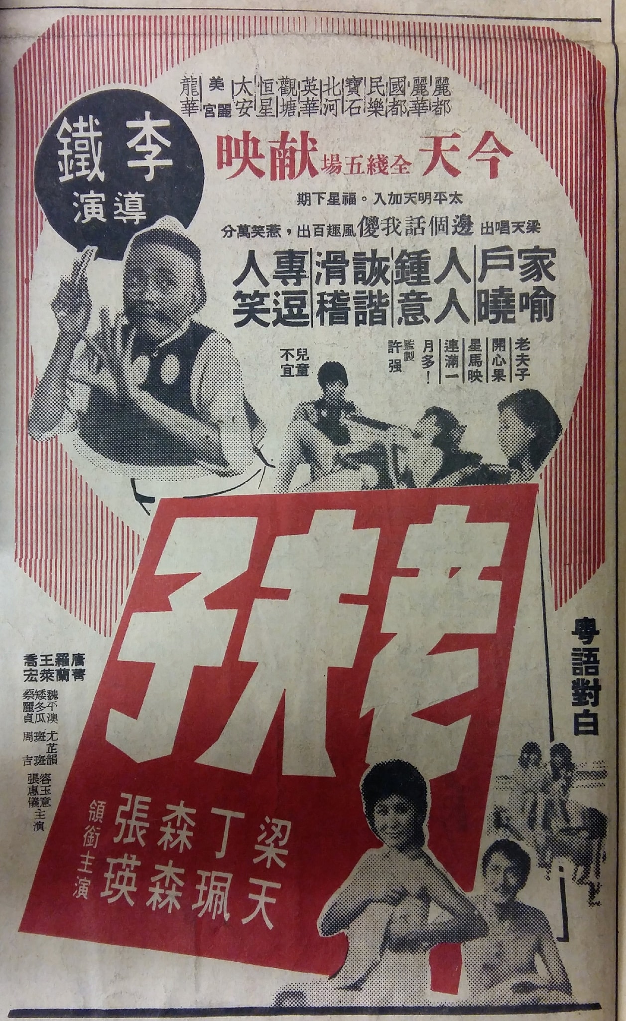 老夫子