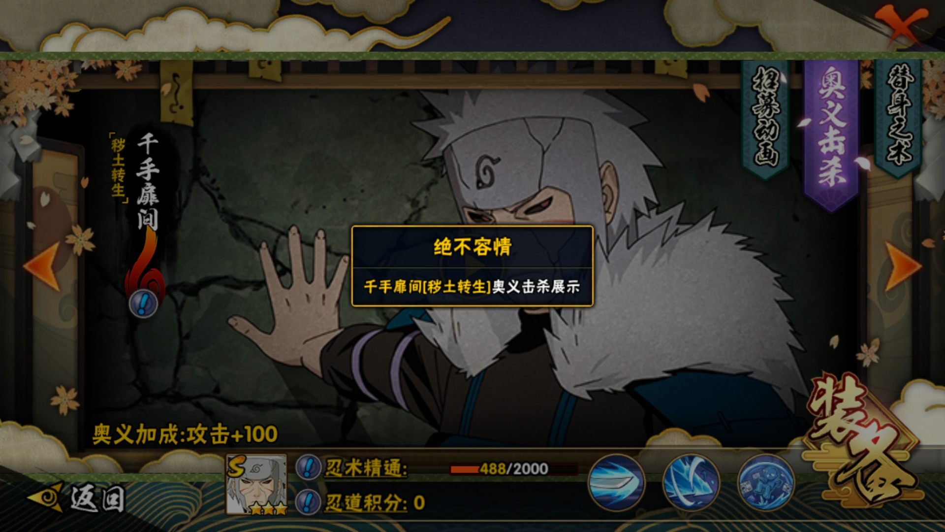  p>千手扉间【秽土转生】是《火影忍者》手游中2020年9月4日登场的