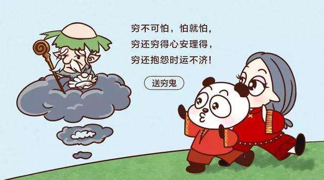 “穷神”是谁？为什么说“请神容易送神难”，该怎么送走穷神呢？_百科TA说