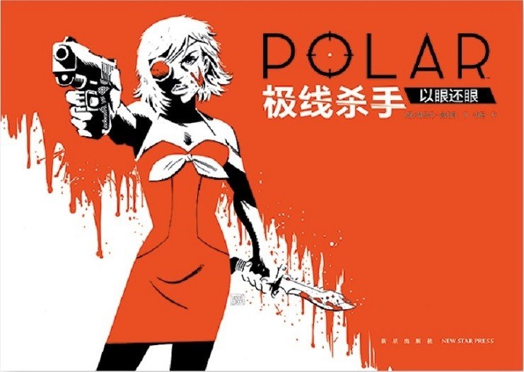 极线杀手:以眼还眼