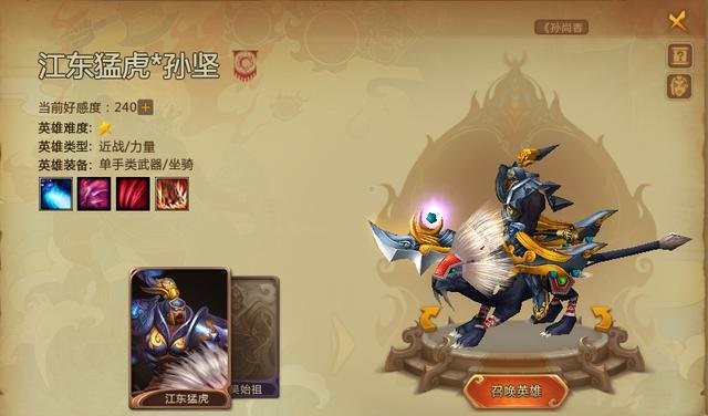 8">孙权,端游《 a target="_blank" href="/item/梦三国2/16609921"