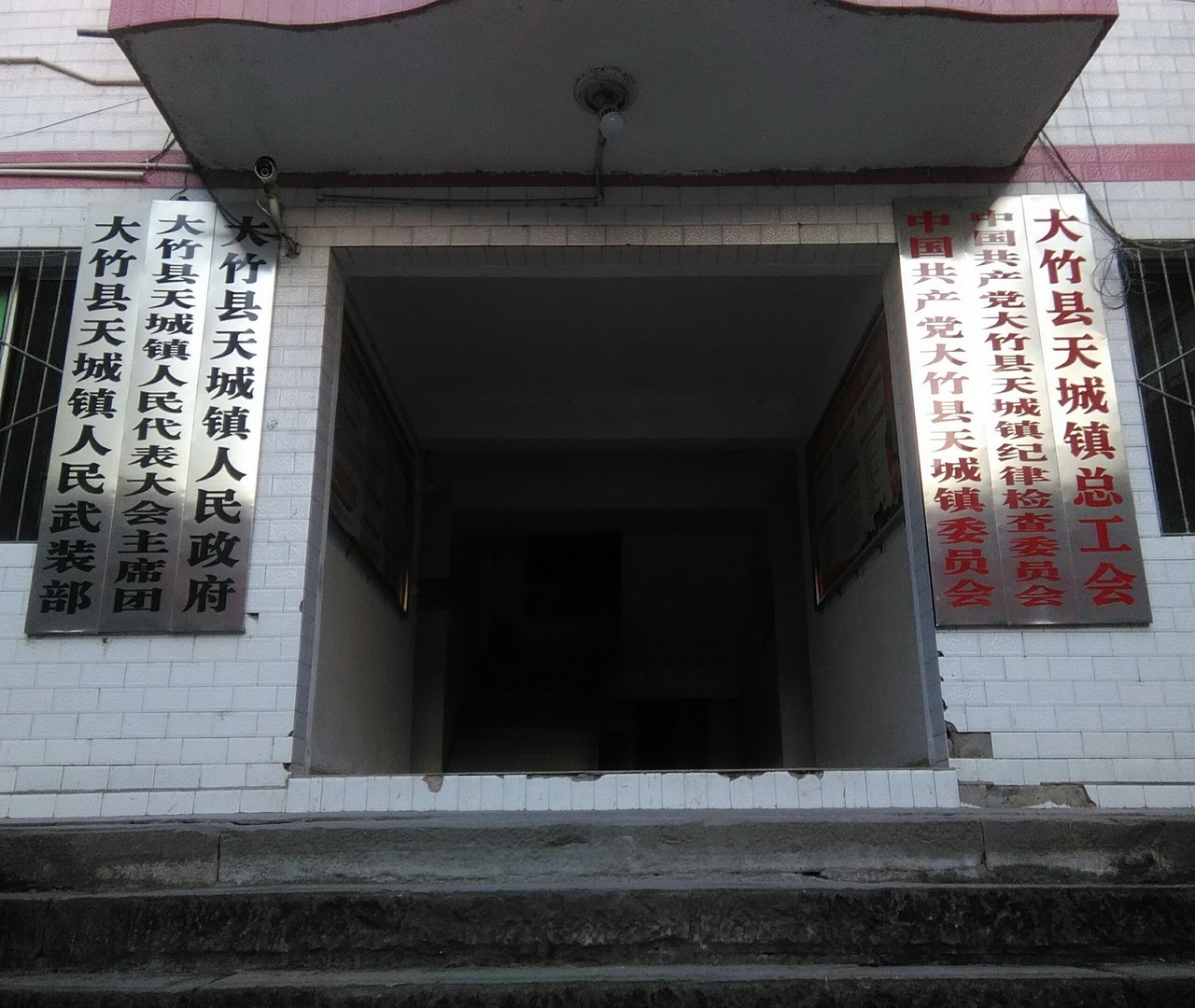  p>天城镇,隶属于四川省达州市大竹县,地处 a target="_blank" href="