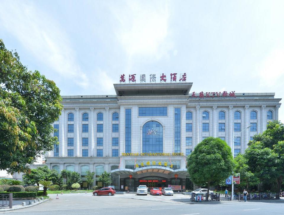 玉林市万源国际大酒店