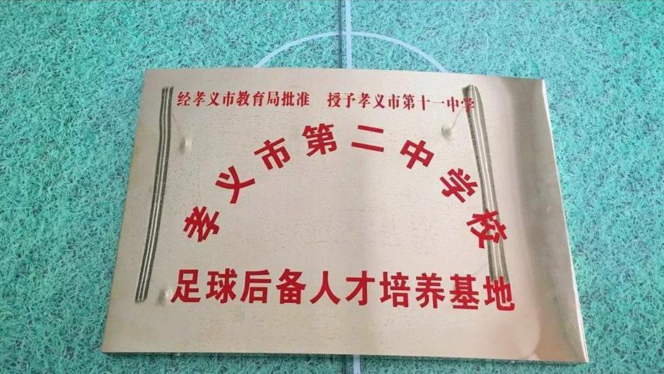 简称 b>"十一中" /b>,学校前身为孝义市天相初中(曾称 b>金岩中学 /b>