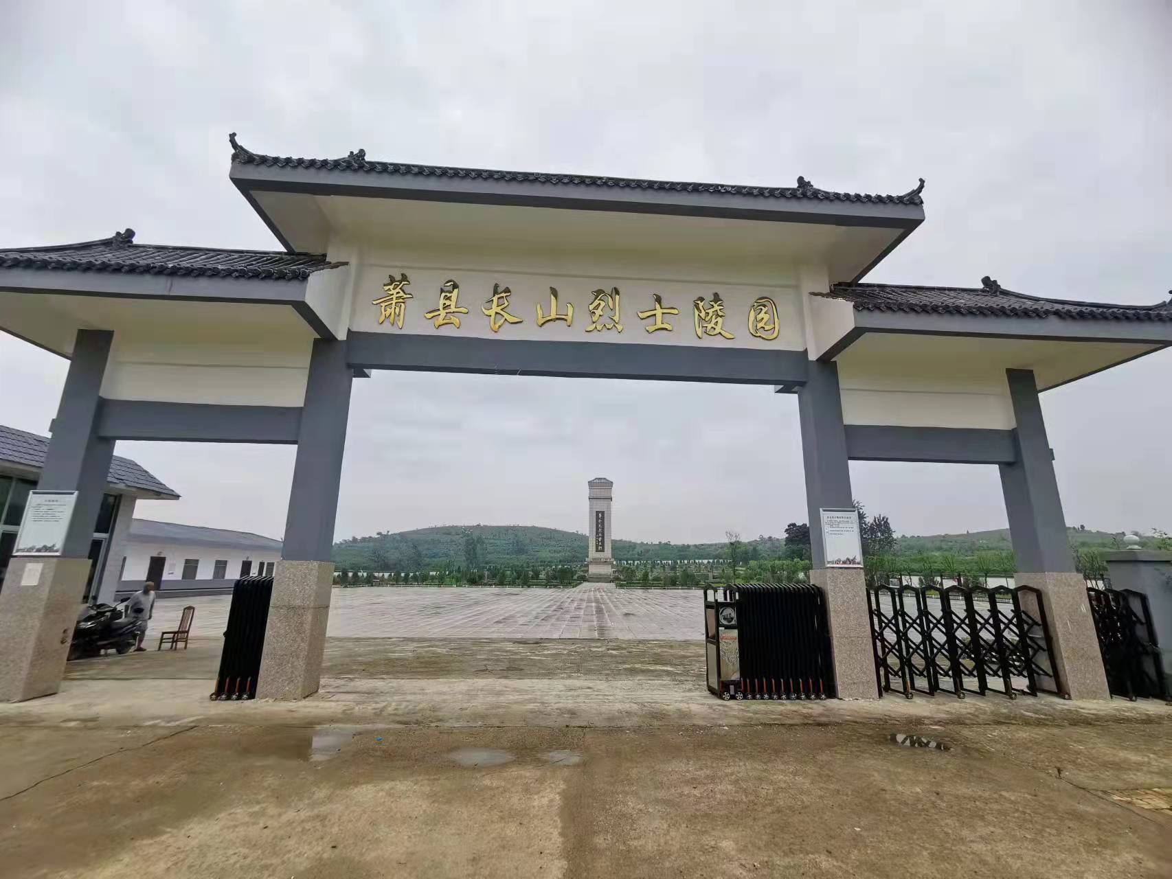 "u25pju91kv4u">萧县长山烈士陵园,位于安徽省宿州市萧县圣泉乡安山村