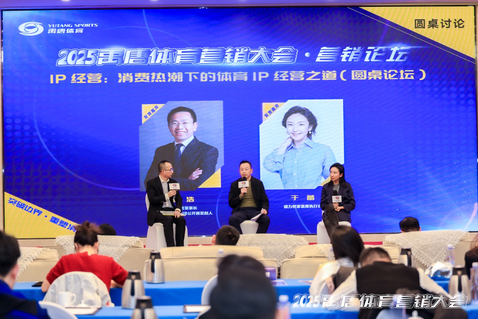 众辉体育陆浩、盛力世家于蕾探讨消费热潮下的体育IP经营之道_百科TA说
