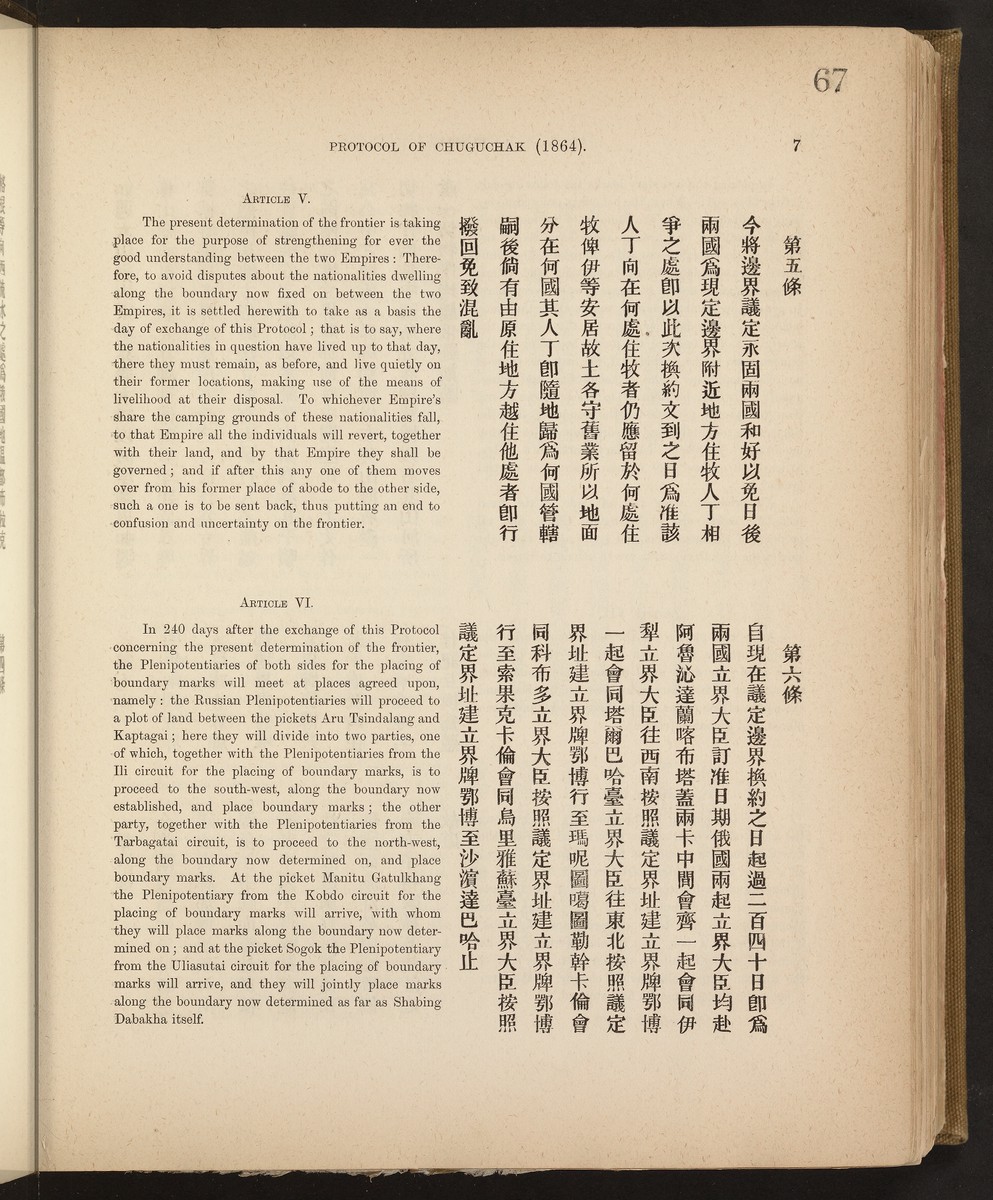中俄勘分西北界约记