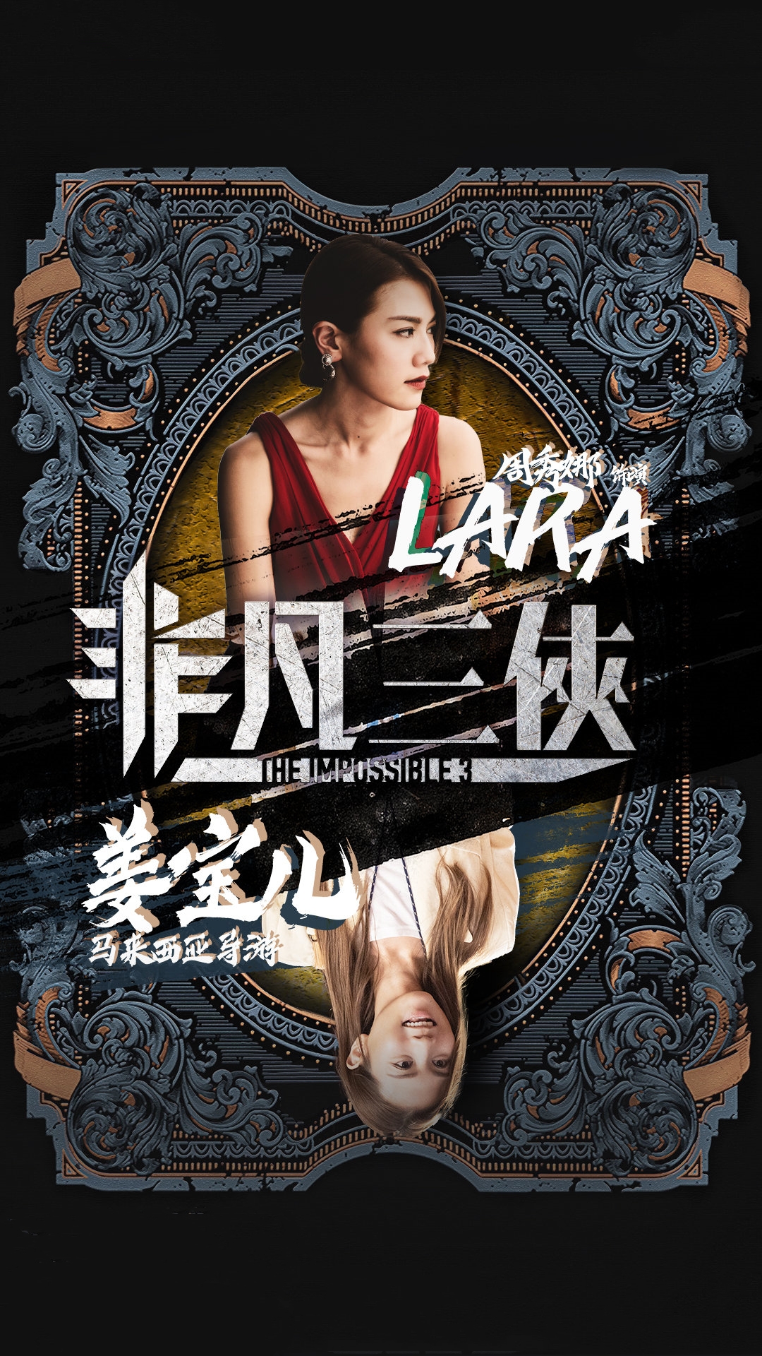 宝儿是电视剧《 a target="_blank" href="/item/非凡三侠/54357659"