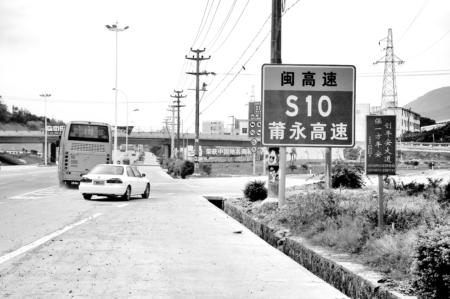 高速公路 i>(putian╟yongding expressway) /i>,简称"莆永高速公路"