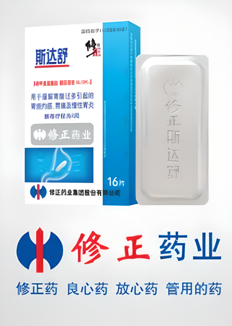 斯达舒分散片