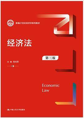 经济法（第三版）（2021年中国人民大学出版社出版的图书）_百度百科