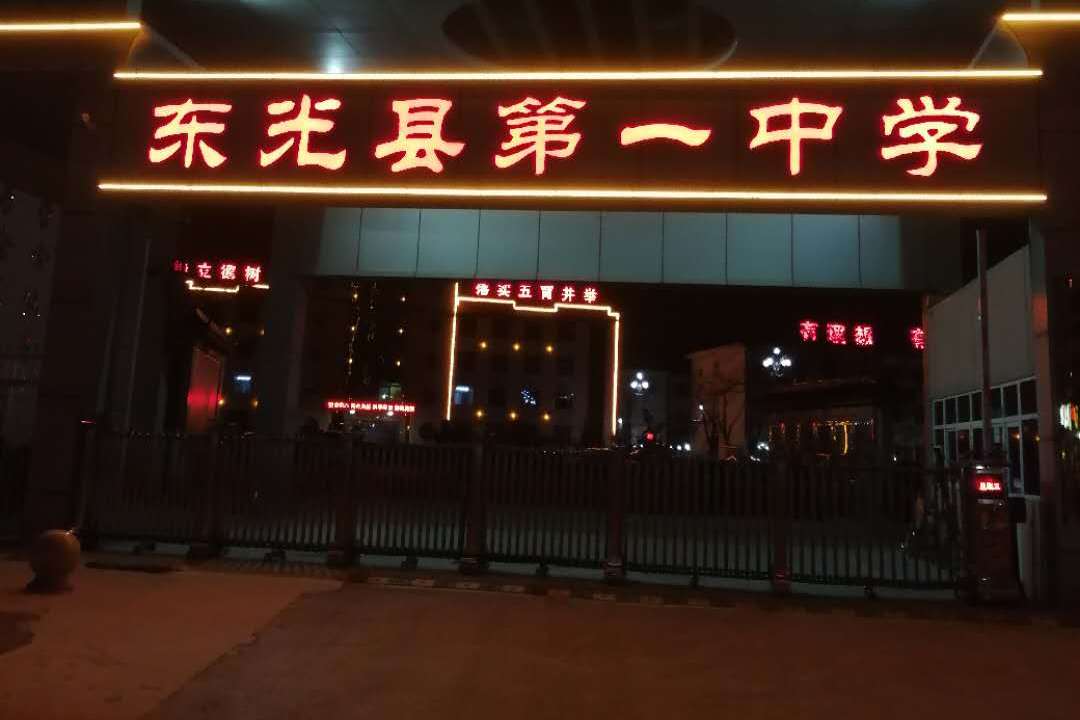  p>东光一中始建于1953年,校园占地120亩,在校生3417人,60个教学班.