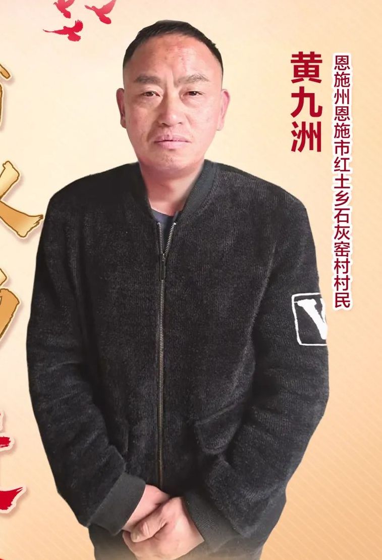 男,汉族,1979年6月出生,恩施州恩施市红土乡石灰窑村村民