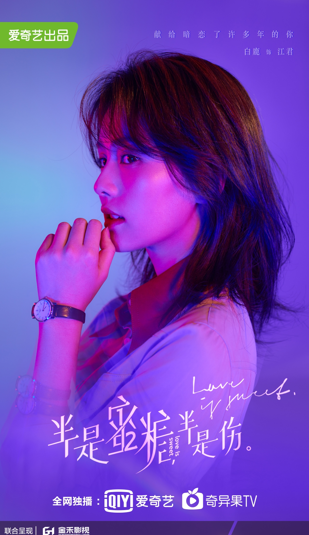  p>白鹿,1994年9月23日出生于江苏省常州市,中国内地女演员,模特.