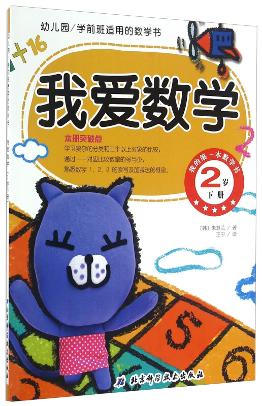 幼儿园学前班适用的数学书:我爱数学