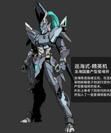 星魂将_百度百科