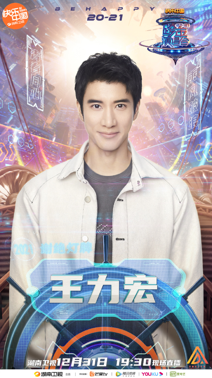  p>《2020-2021湖南卫视跨年演唱会》是湖南卫视推出的晚会.