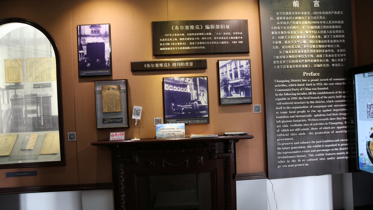 上海市长宁区革命文物陈列馆