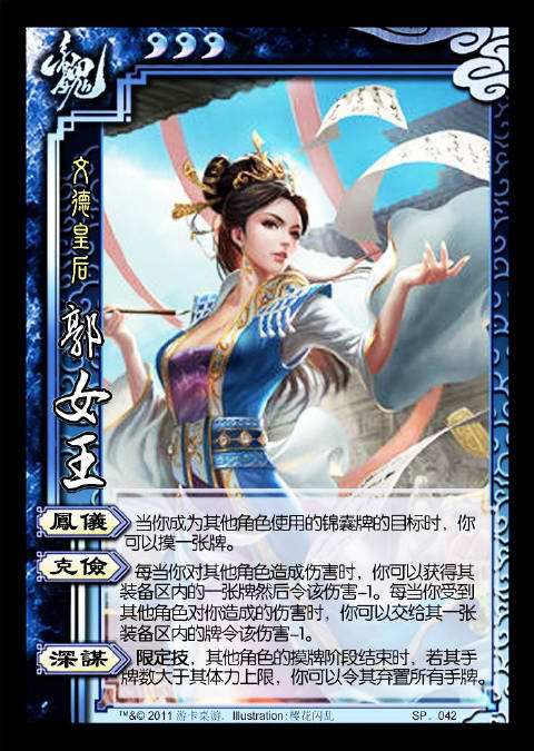  p data-id="u5v7he03brji">郭女王是游卡桌游推出的桌上游戏《三国杀