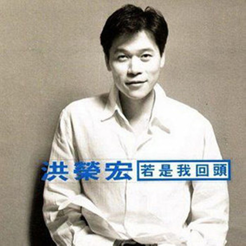  p>《别讲再会啦》是洪荣宏演唱的一首歌曲,由许常德作词,楠濑诚志郎
