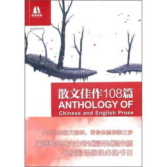 散文佳作108篇_百度百科