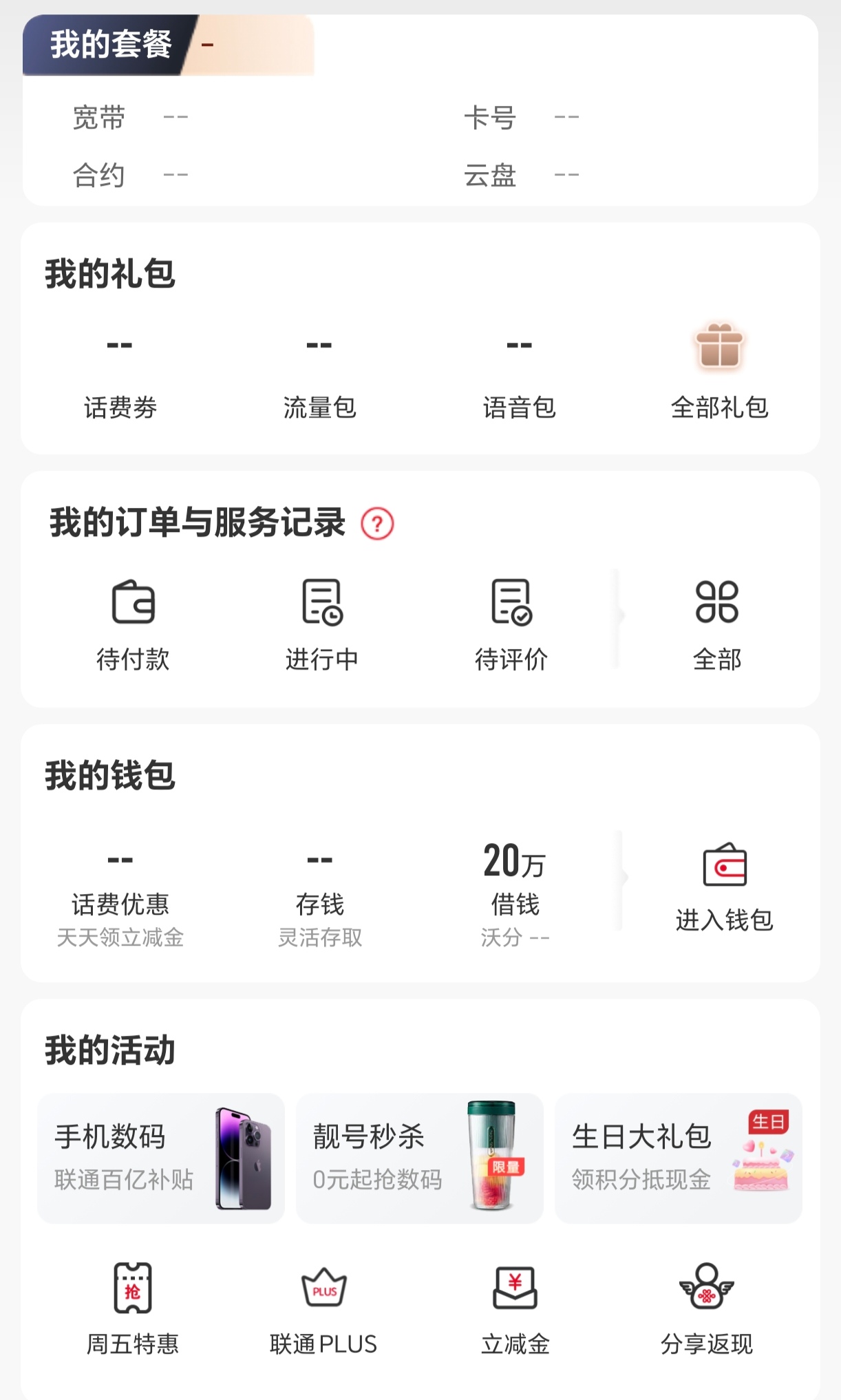 联通手机号怎么查询话费明细