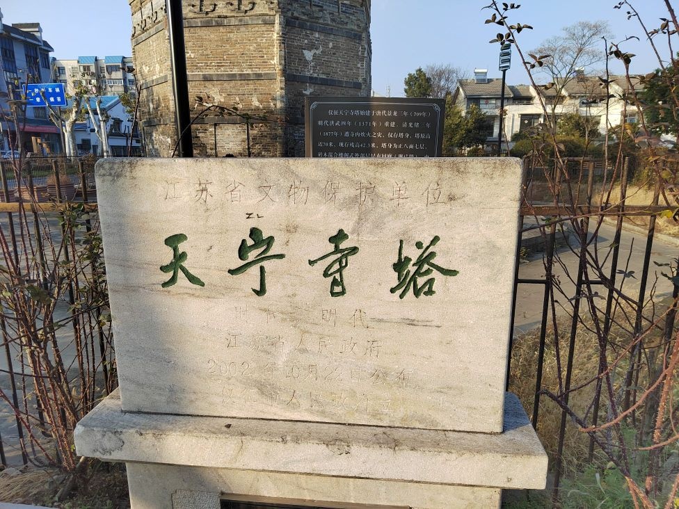 仪征天宁塔
