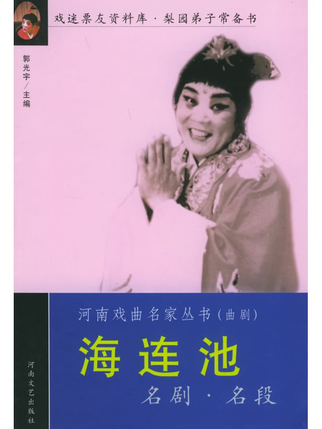  p data-id="gnwjjdg5ai">小仓娃,河南曲剧《 a target="_blank" href