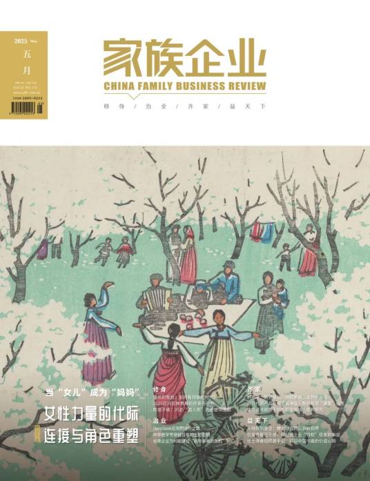家族企业（中国社会科学院工业经济研究所主办的期刊）_百度百科