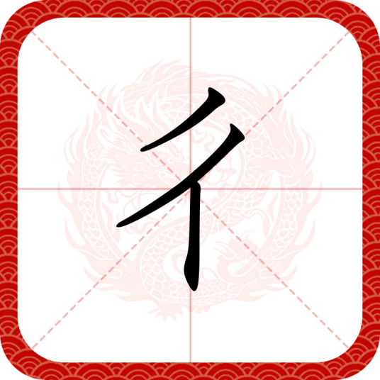 ㄔ_百度百科