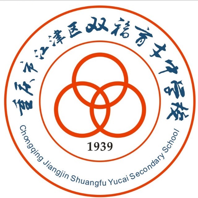 重庆江津区双福育才中学