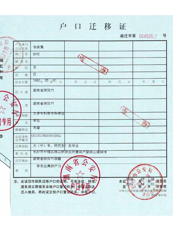 户口迁移证