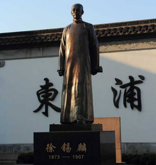 徐锡麟纪念馆_百度百科