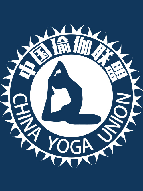 中国瑜伽联盟教练考级中心有限公司